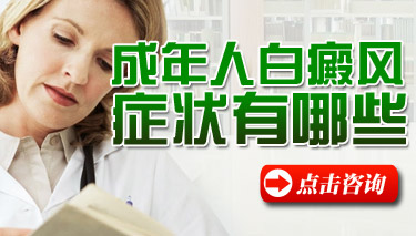 白癜风病情加重如何控制