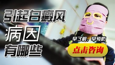 邯郸白癜风医院哪家专业