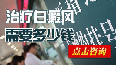 男友无缘无故得了白癜风